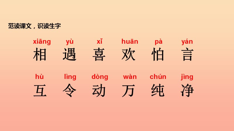 2019一年级语文下册识字一4猜字谜教学课件新人教版.ppt_第3页