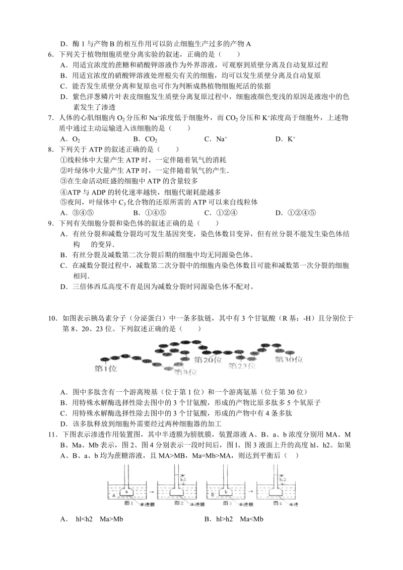 2019-2020年高三上学期第四次月考生物含答案.doc_第2页