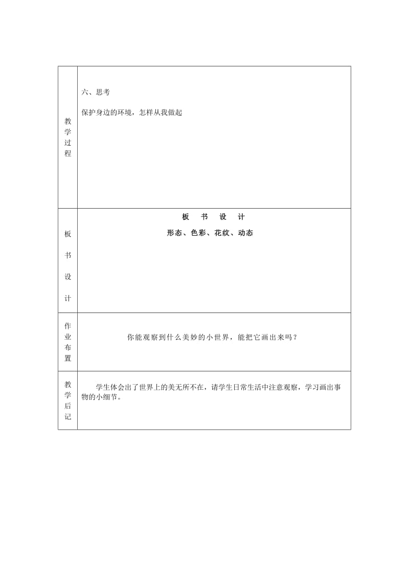 一年级美术上册 第1课 美妙的小世界教案 岭南版.doc_第3页