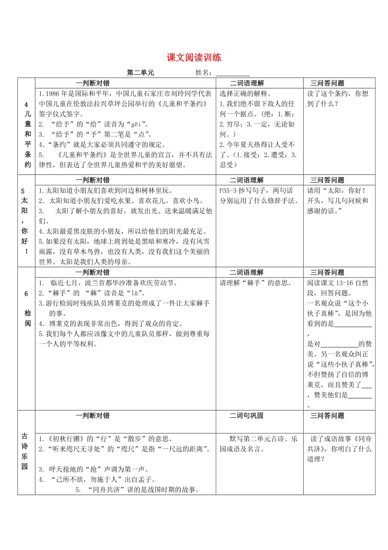 2019春四年级语文上册 第二单元 课文阅读训练 鄂教版.doc_第1页