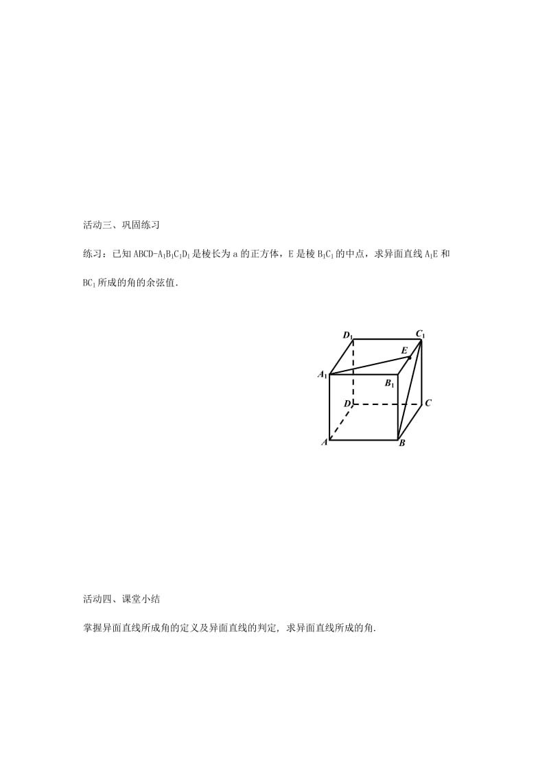 2019年高中数学第一章立体几何初步1.2点线面之间的位置关系1.2.2空间两直线的位置关系2导学案苏教版必修.doc_第3页