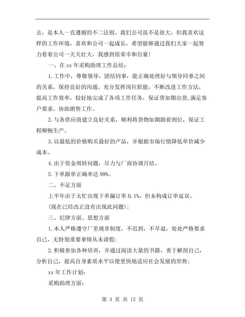 经理助理工作个人总结.doc_第3页