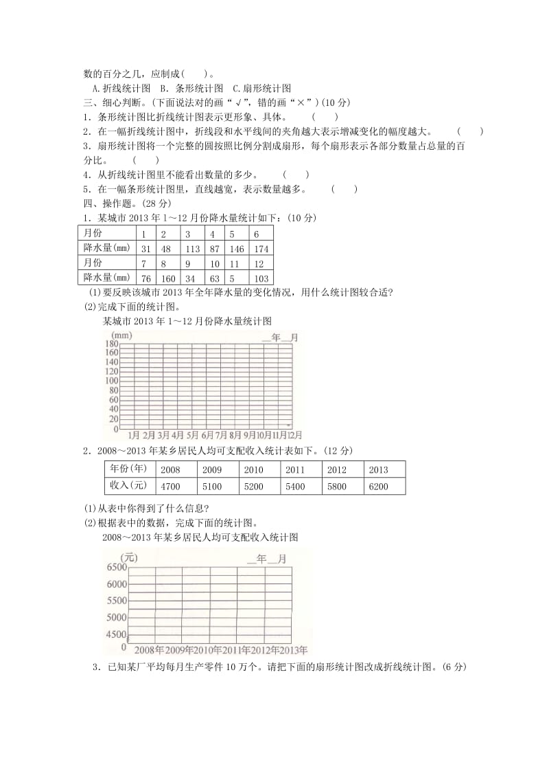 六年级数学下册 第七单元综合测试试题 冀教版.doc_第2页