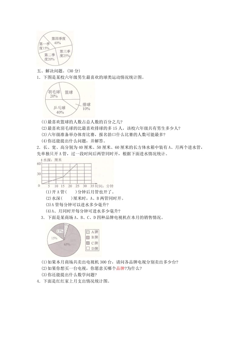 六年级数学下册 第七单元综合测试试题 冀教版.doc_第3页