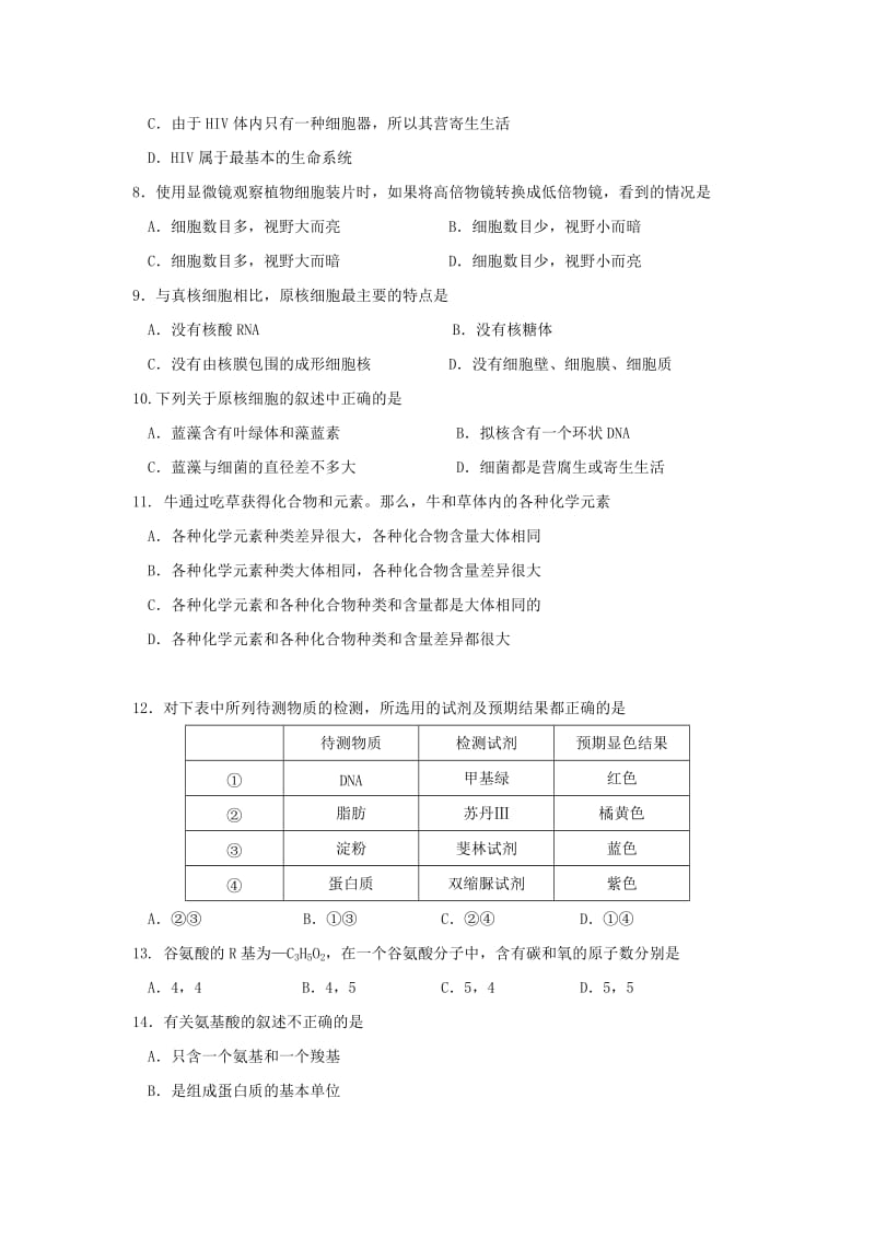 2019-2020年高一生物上学期“六校联考”期中试题.doc_第2页