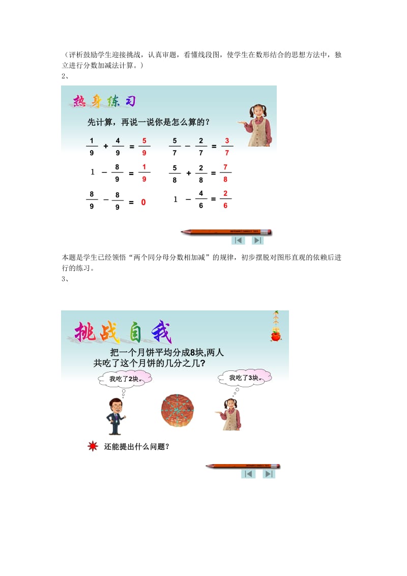 三年级数学下册 6.4《吃西瓜》教学设计 北师大版.docx_第3页