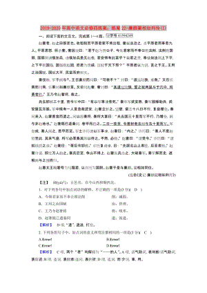 2019-2020年高中語文必修四練案：練案22-廉頗藺相如列傳(I).doc