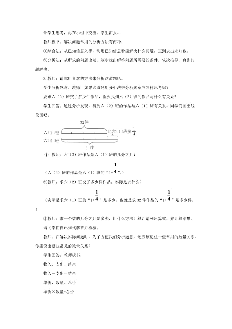 六年级数学下册 第6单元《整理与复习》1 数与代数（数的运算）教案4 新人教版.doc_第2页