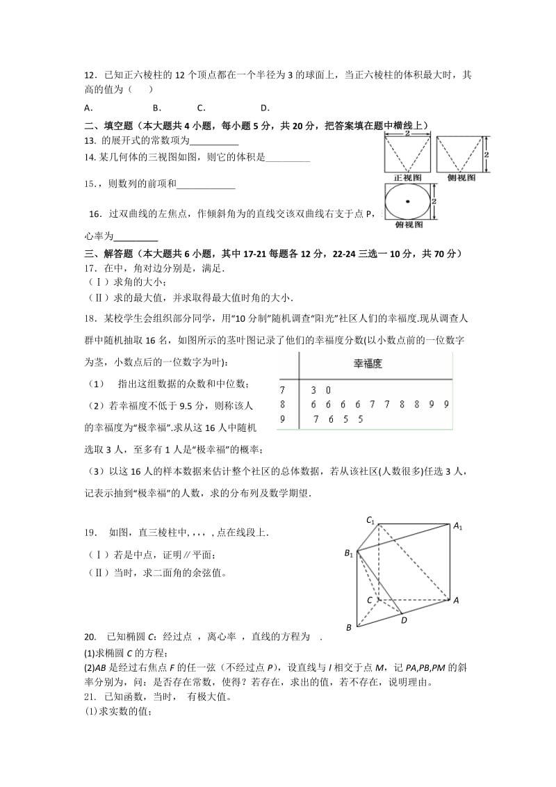 2019-2020年高三4月月考数学（理）试题 含答案.doc_第2页