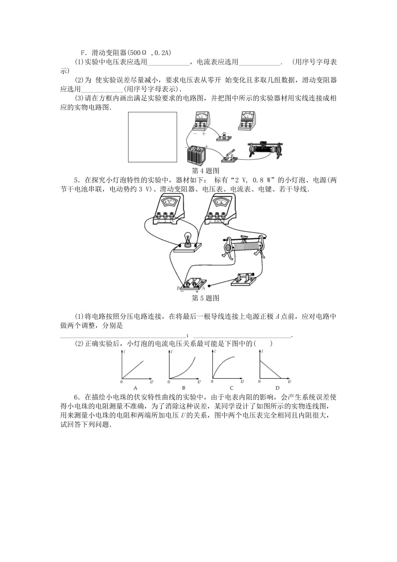 2019年高考物理一轮总复习 实验、探究 描绘小灯泡的伏安特性曲线课时作业 新人教版选修3-1.doc_第3页