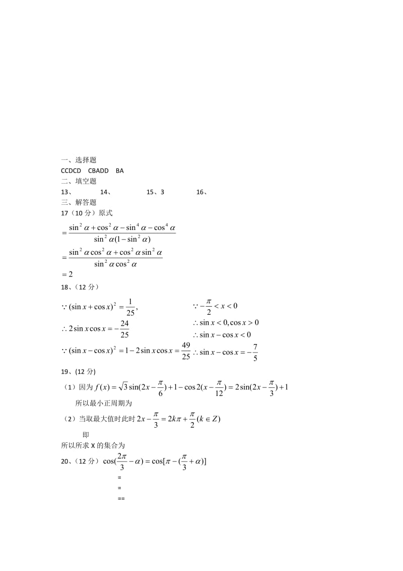 2019-2020年高一上学期期末数学文试题 含答案.doc_第3页