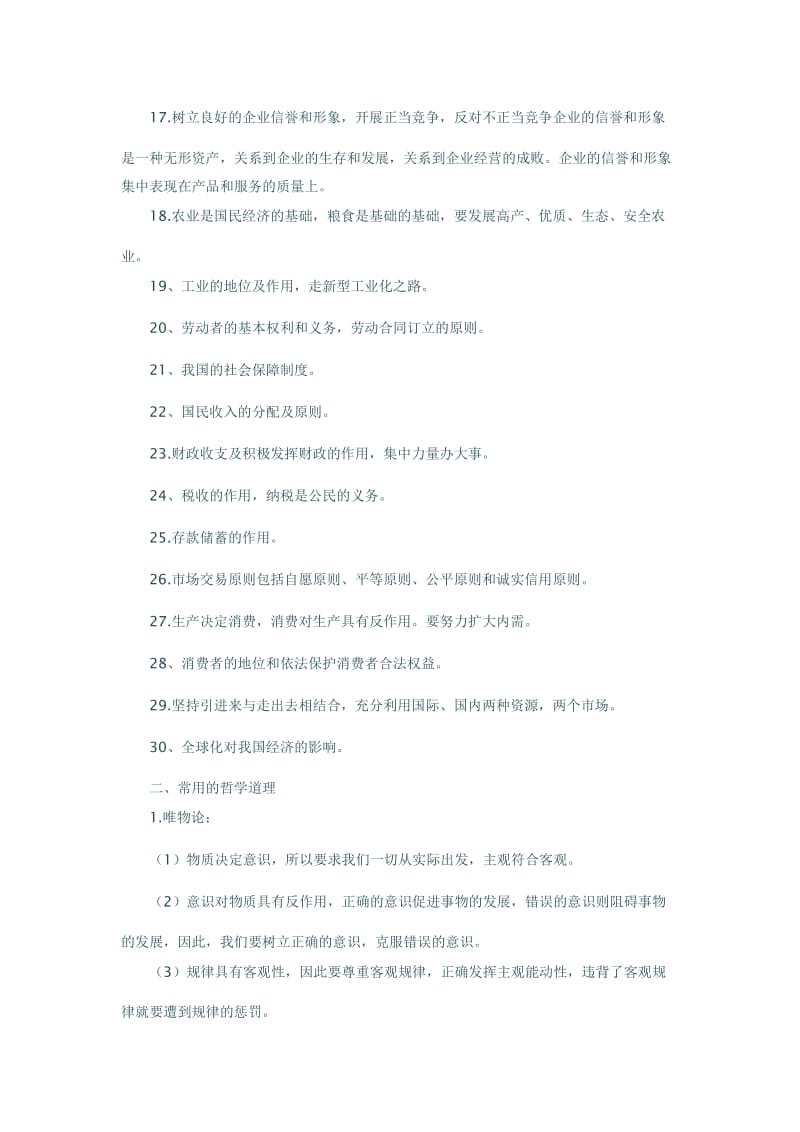 2019-2020年高中政治必须掌握的常用理论知识.doc_第2页