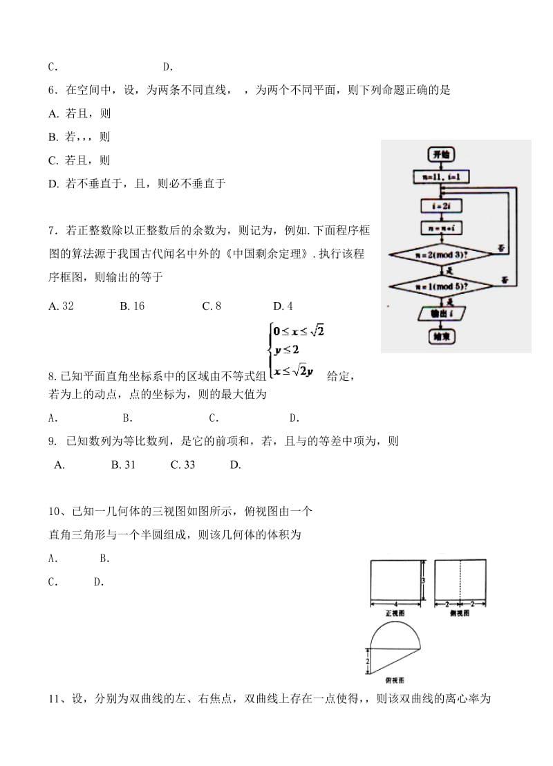 2019-2020年高三下学期第三次模拟考试 数学（文）.doc_第2页