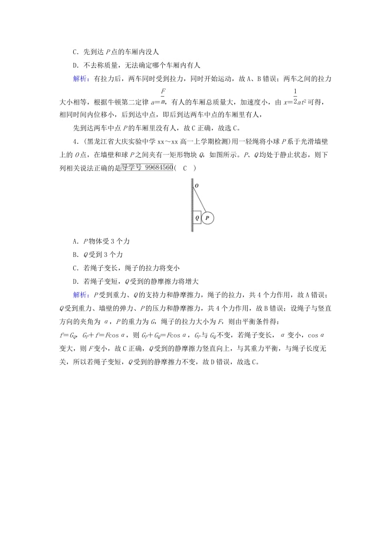 2019-2020年高中物理第4章牛顿运动定律5牛顿第三定律课堂达标新人教版.doc_第2页