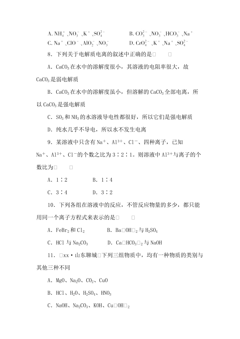 2019-2020年高考化学定时高效复习8.doc_第3页