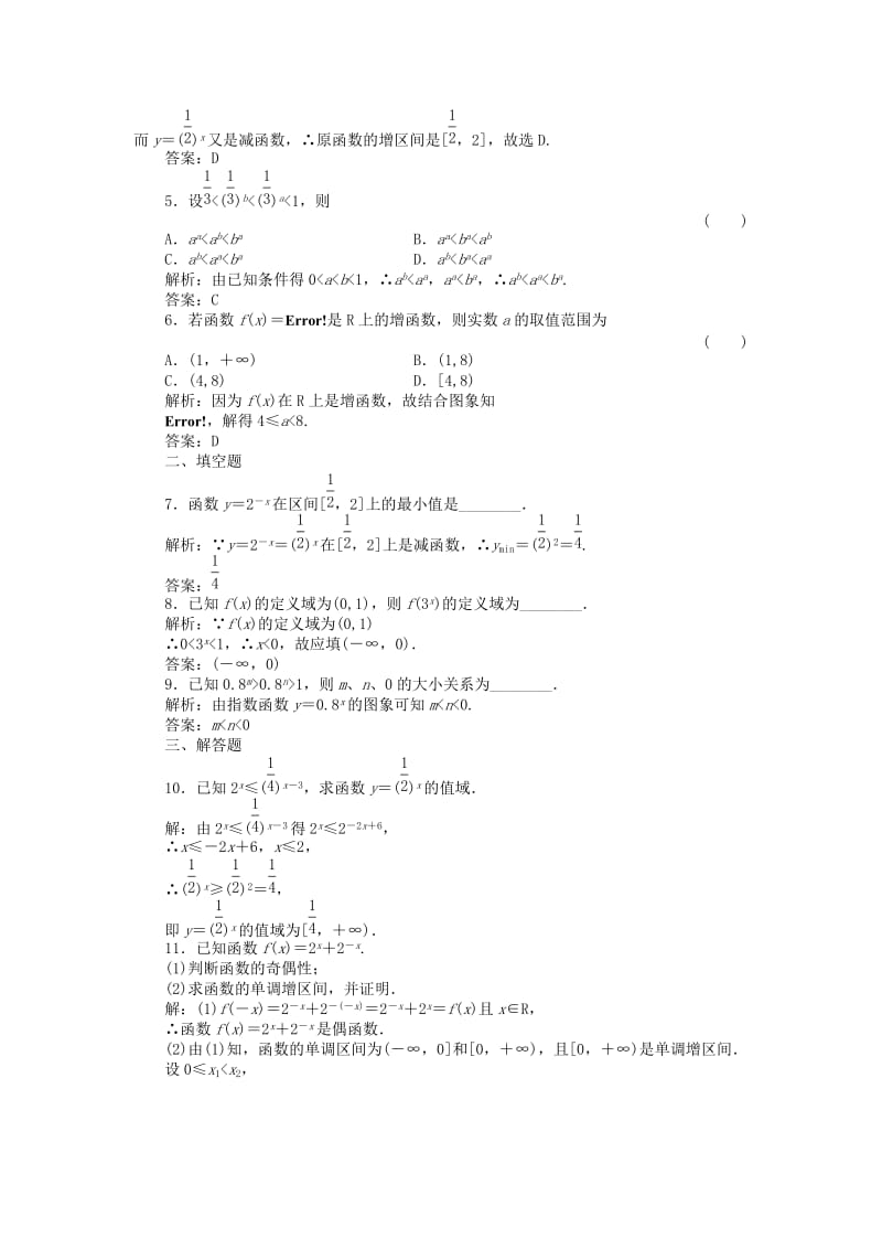 2019-2020年（新课程）高中数学《2.1.2-2 指数函数的性质及应用》课外演练 新人教A版必修1.doc_第2页