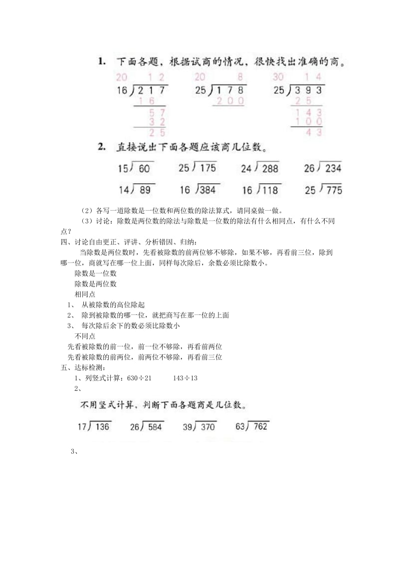 四年级数学上册第6单元除数是两位数的除法商是两位数的除法教案3新人教版.doc_第2页