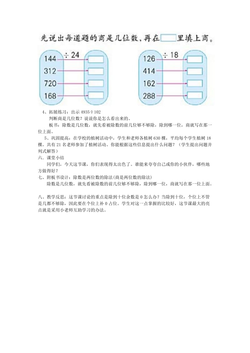 四年级数学上册第6单元除数是两位数的除法商是两位数的除法教案3新人教版.doc_第3页