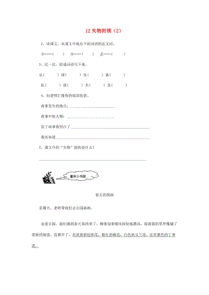 一年級(jí)語(yǔ)文下冊(cè) 第3單元 第12課《失物招領(lǐng)》課時(shí)練習(xí)（2） 新人教版.doc