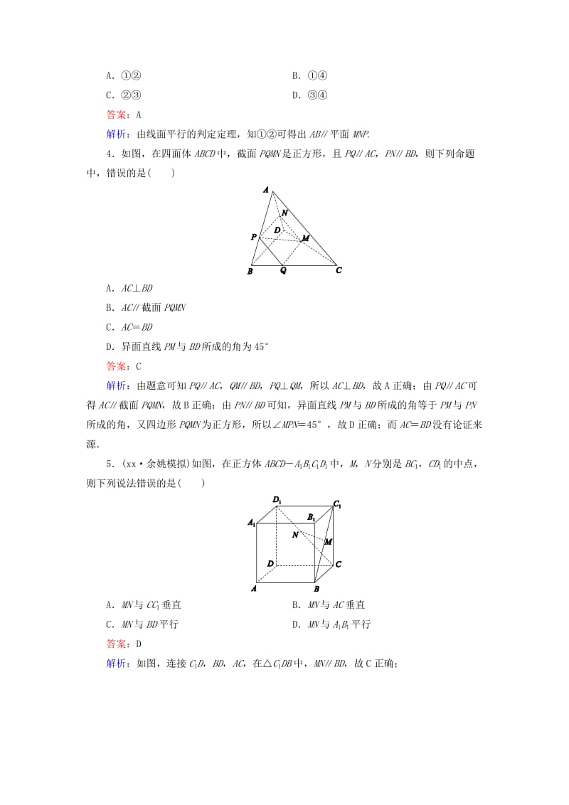 2019-2020年高考数学大一轮复习 第7章 第4节 直线、平面平行的判定及其性质课时作业 理.doc_第2页