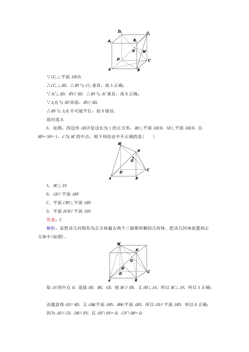 2019-2020年高考数学大一轮复习 第7章 第4节 直线、平面平行的判定及其性质课时作业 理.doc_第3页