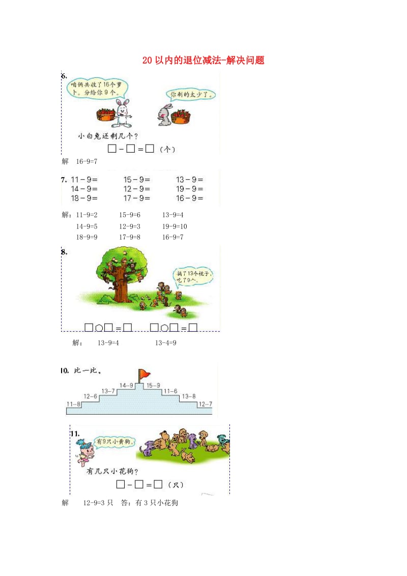 一年级数学下册 2.4解决问题（一）练习题 新人教版.doc_第1页