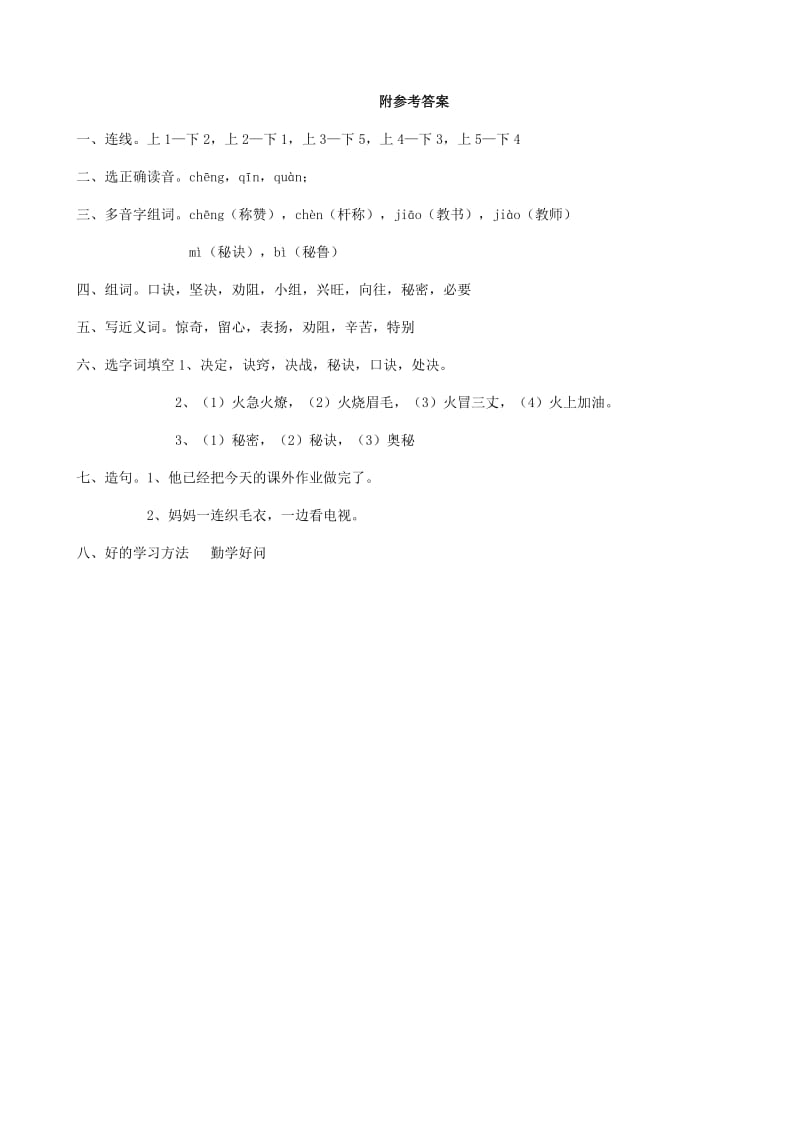 2019学年二年级语文下册 课文4 18《“神童”的秘诀》练习题 西师大版.doc_第3页