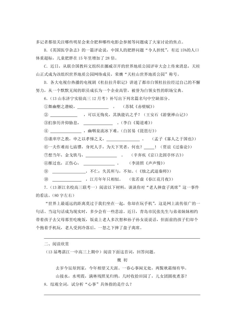 2019-2020年高三语文寒假抓分系列训练 第三周6（学生版）.doc_第2页