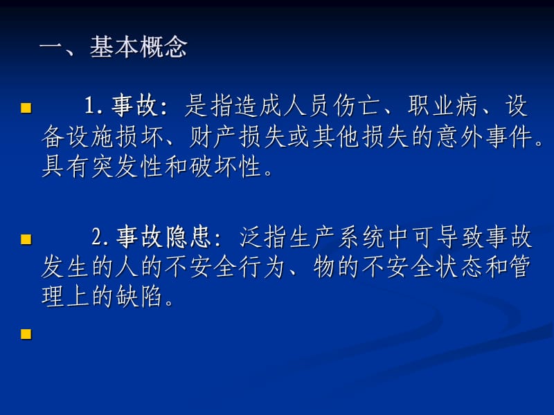 铁路劳动安全监督管理.ppt_第2页