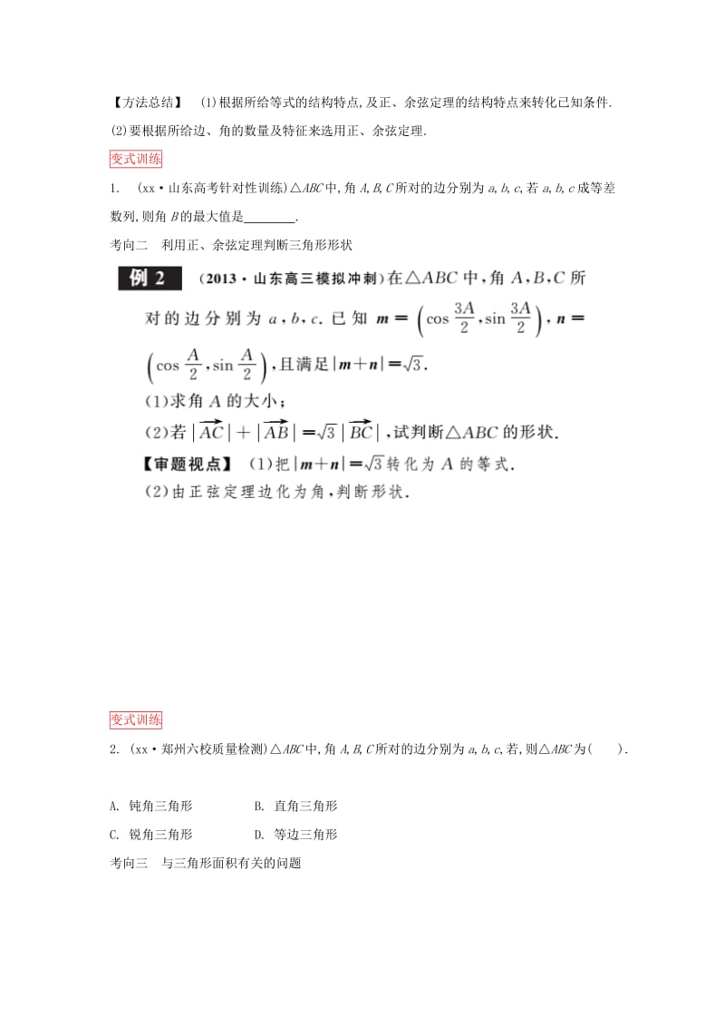 2019-2020年高考数学一轮复习 第三章 第7课时正弦定理课时作业 理 新人教版.doc_第3页