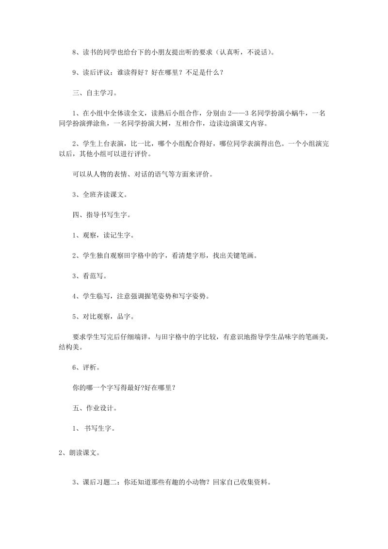 二年级语文上册 会上树的鱼教案 鄂教版.doc_第3页