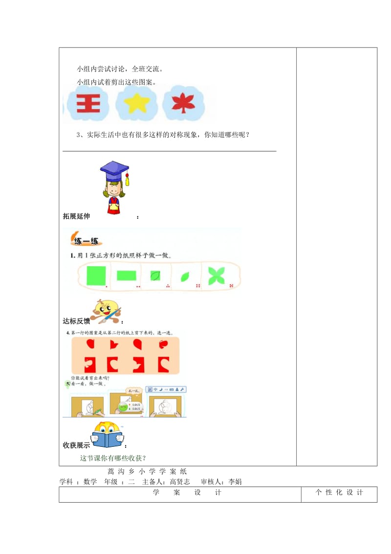 二年级数学上册 图形的变化学案 北师大版.doc_第2页