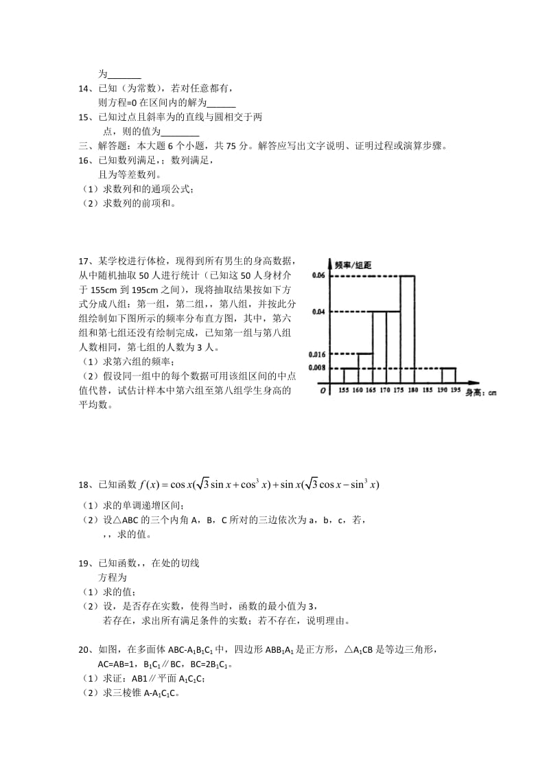 2019-2020年高三下学期3月月考数学文试题 含答案.doc_第2页