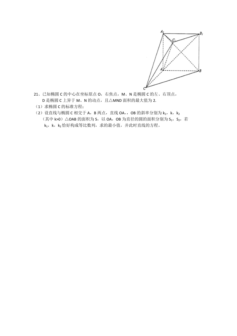 2019-2020年高三下学期3月月考数学文试题 含答案.doc_第3页