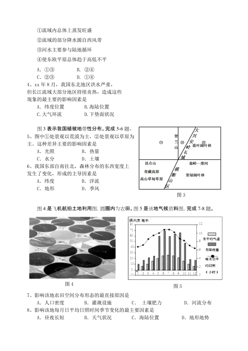 2019-2020年高三上学期综合测试（二）文综试题 含答案.doc_第2页