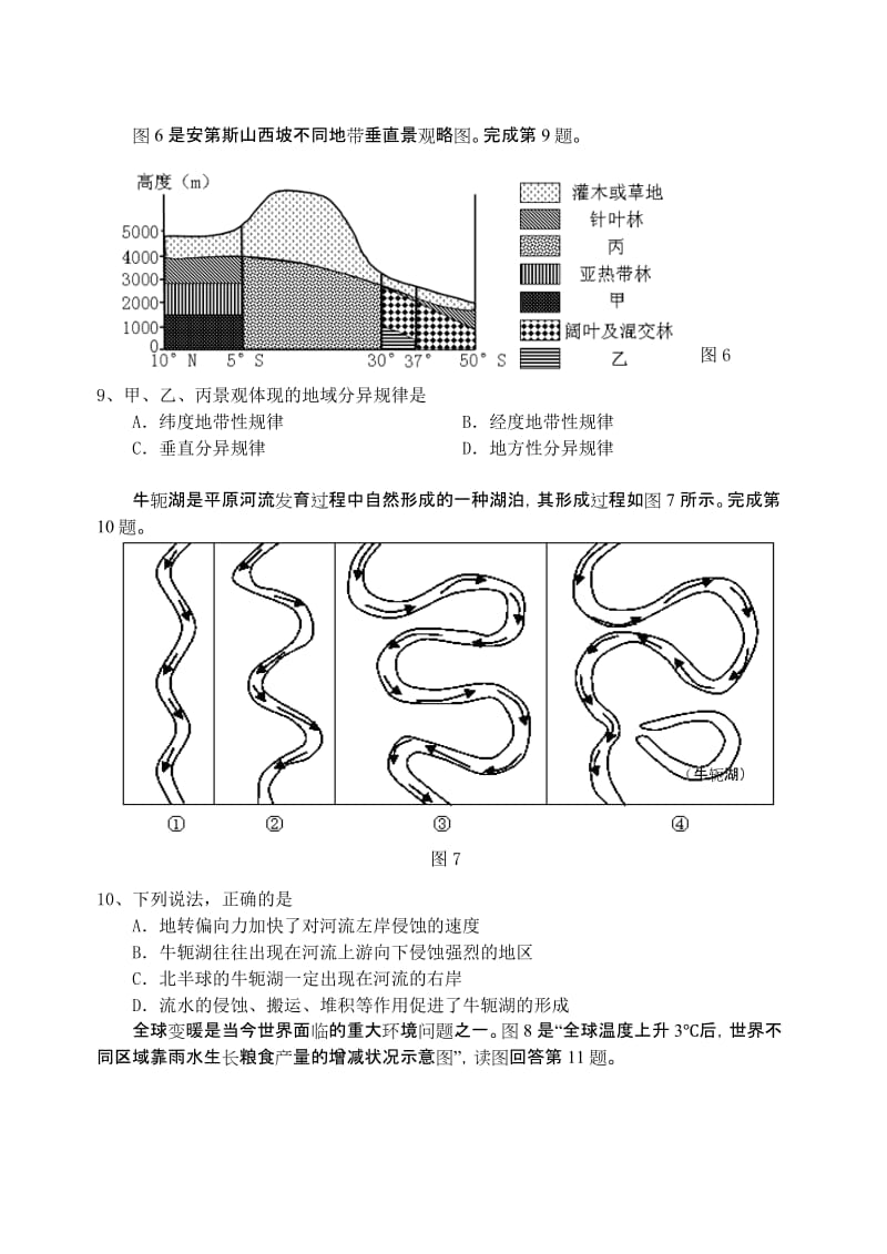 2019-2020年高三上学期综合测试（二）文综试题 含答案.doc_第3页