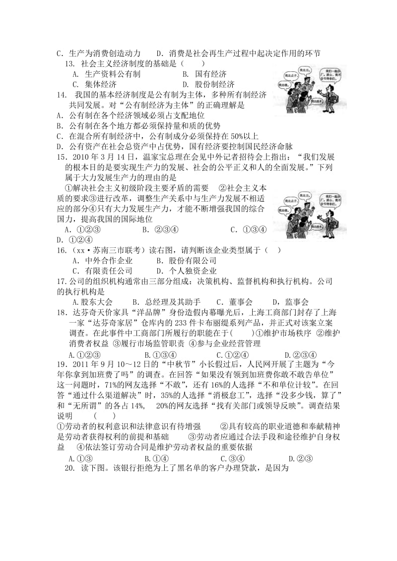 2019-2020年高一上学期期末考前考政治试题 含答案.doc_第3页