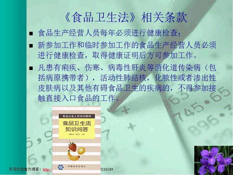 新员工入厂食品卫生培训课件.ppt_第2页