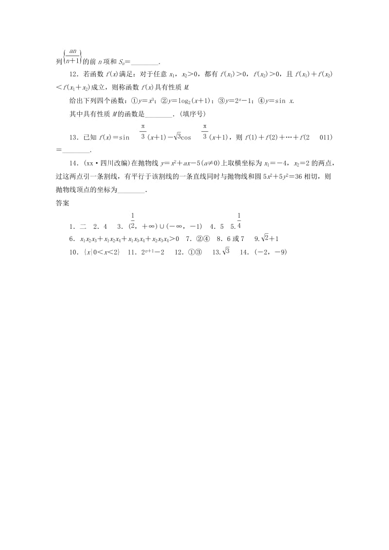 2019-2020年高中数学知识点训练23 综合(七) .doc_第2页