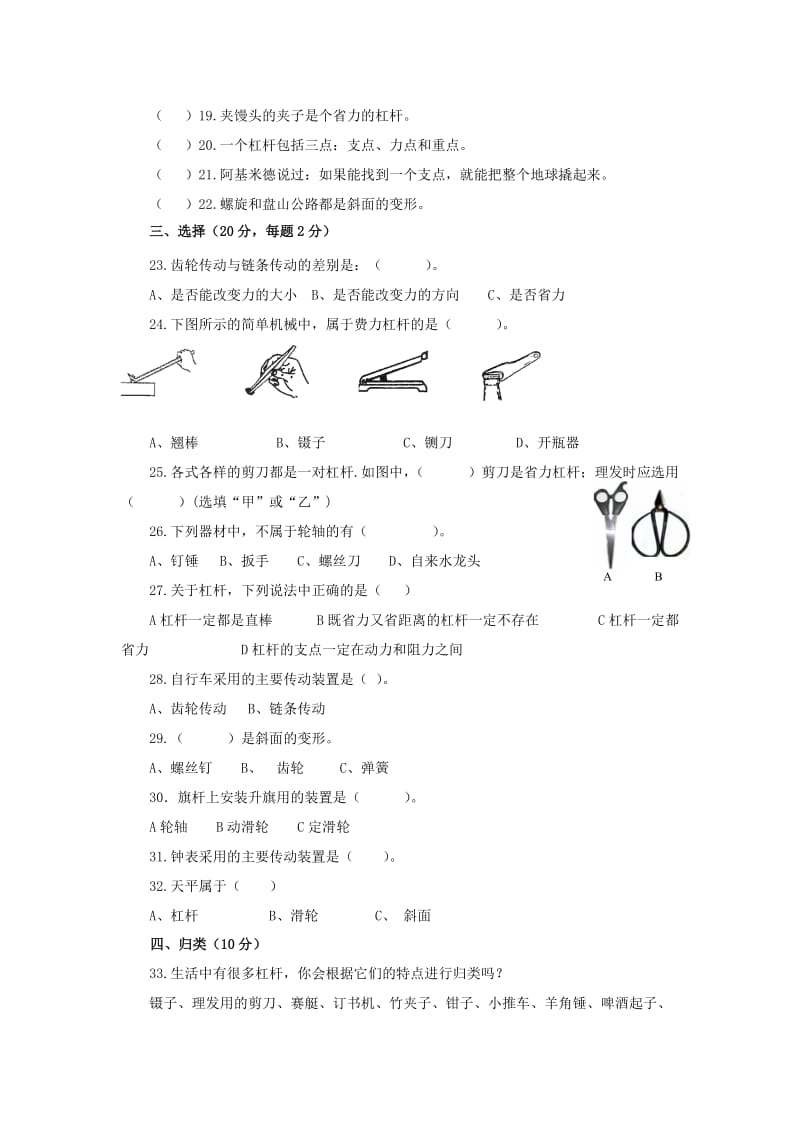 五年级科学下册 第1单元《神奇的机械》测试题1 苏教版.doc_第2页