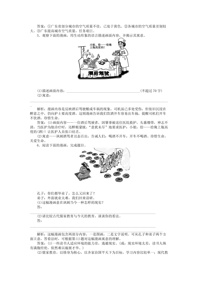 2019年高考语文二轮复习 板块5专题七图文转换课后达标检测 苏教版.doc_第3页