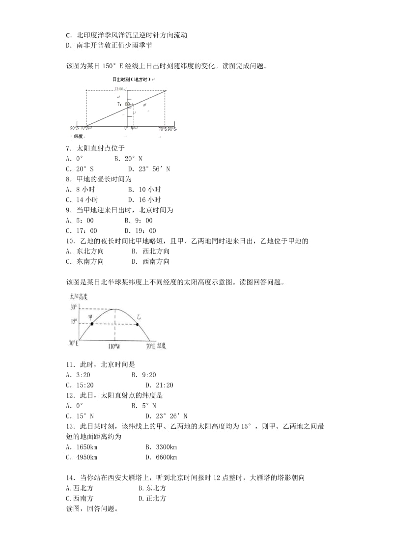 2019-2020年高三上学期第一次调研地理试题.doc_第2页