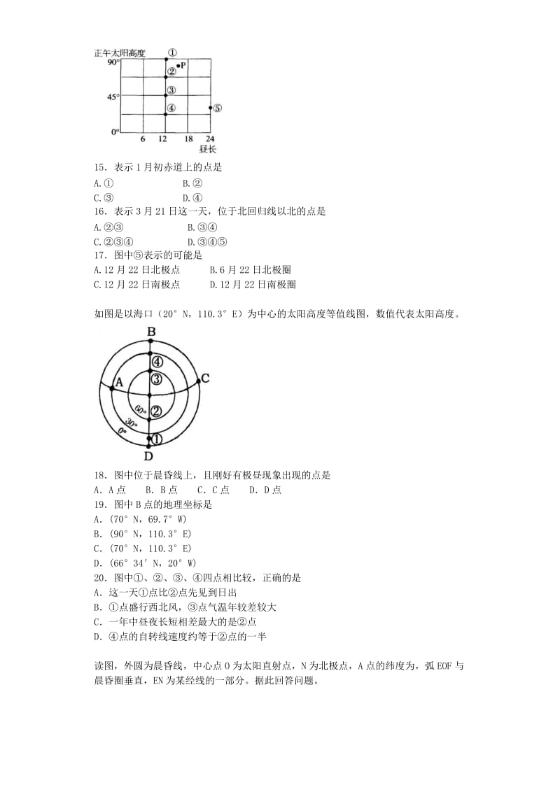 2019-2020年高三上学期第一次调研地理试题.doc_第3页