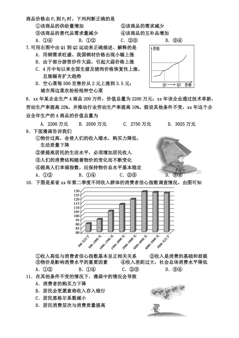 2019-2020年高一上学期期末质检政治试题 含答案.doc_第2页