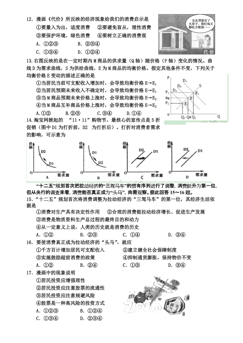 2019-2020年高一上学期期末质检政治试题 含答案.doc_第3页