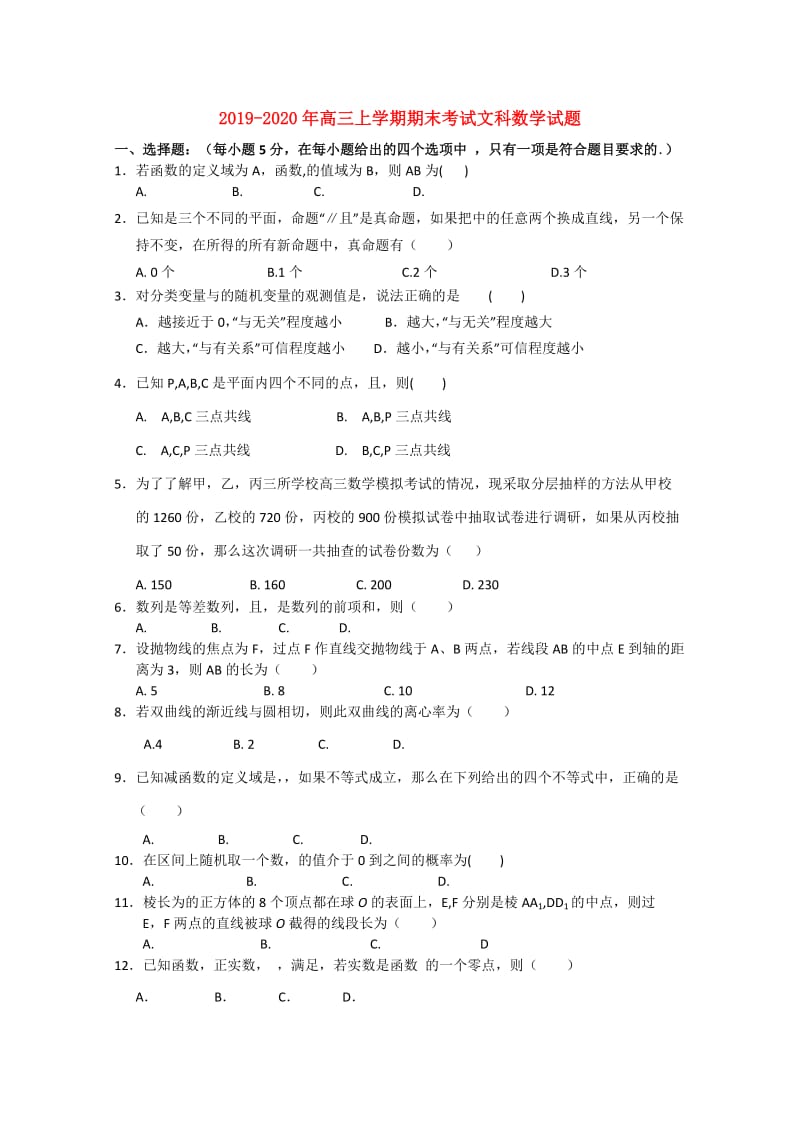 2019-2020年高三上学期期末考试文科数学试题.doc_第1页