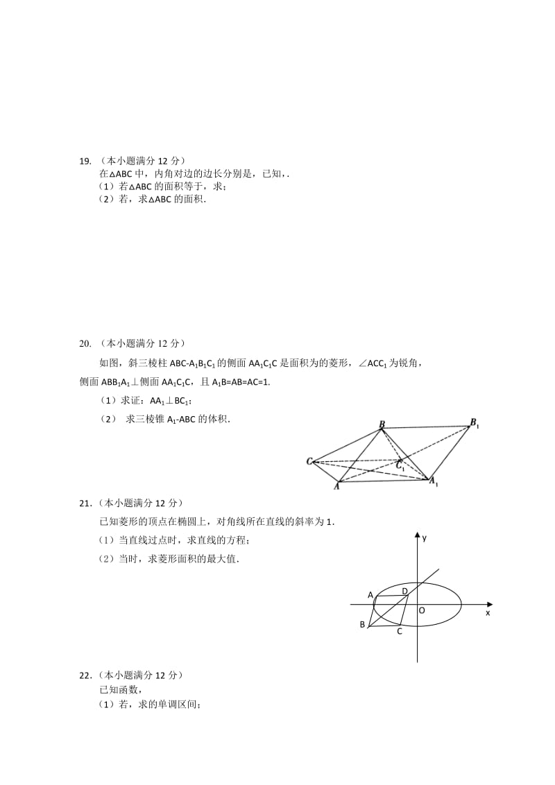 2019-2020年高三上学期期末考试文科数学试题.doc_第3页