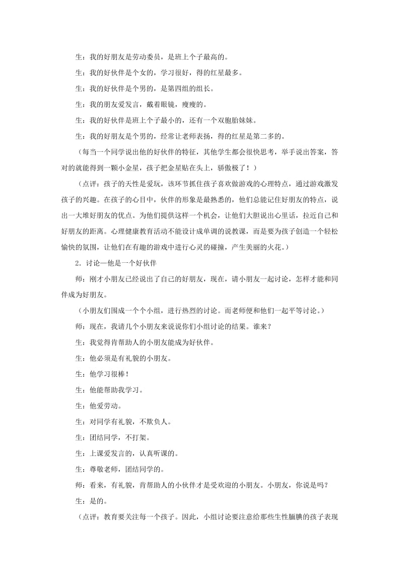 三年级思品与社会上册 我和小伙伴教案1 北师大版.doc_第3页