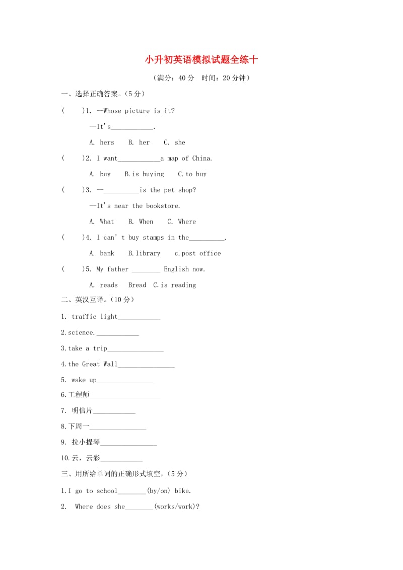 小升初英语模拟试题全练(15).doc_第1页