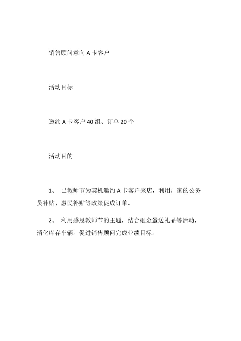 20XX感恩教师节主题活动方案.doc_第2页